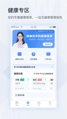 微医个人健康管理截图