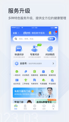 微医手机版软件下载
