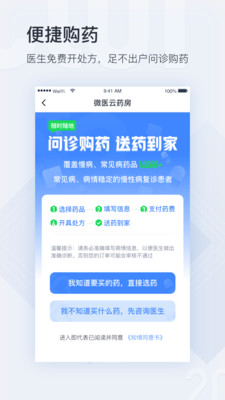 微医手机版软件下载