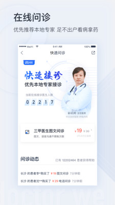 微医手机版软件下载
