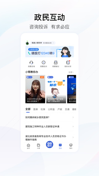 鄂汇办政民互动界面