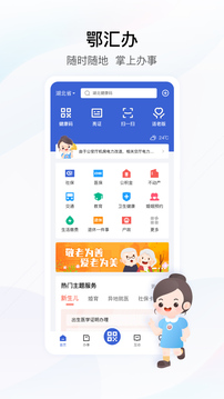 鄂汇办首页功能展示