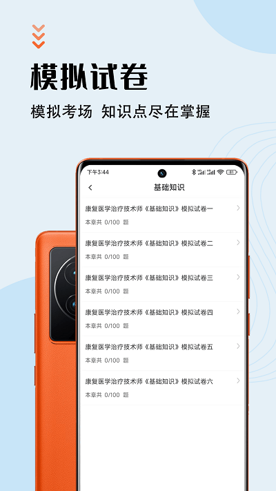 康复医学治疗技术智题库试卷功能图