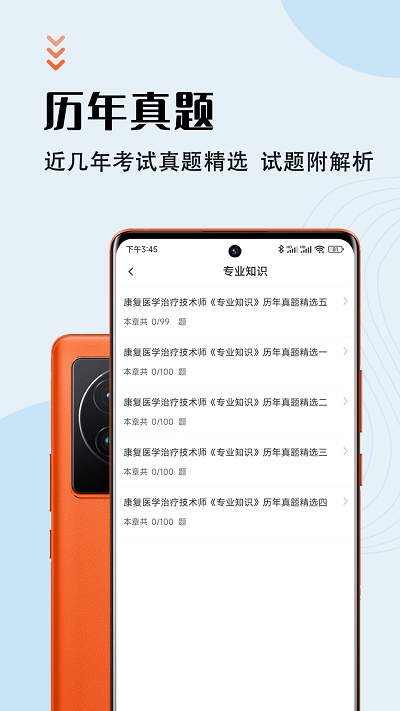 康复医学治疗技术智题库真题模拟
