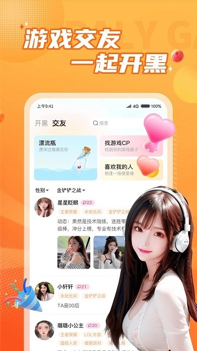 小鹿陪玩社交功能