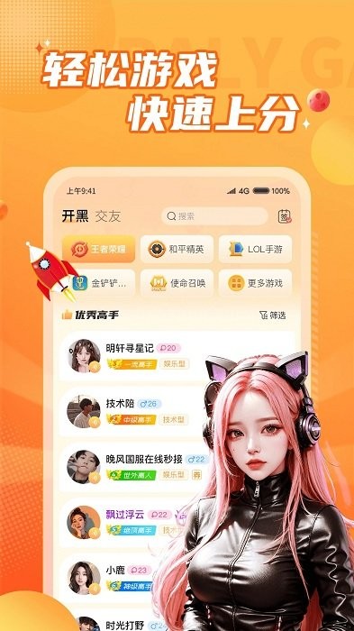小鹿陪玩主播列表图