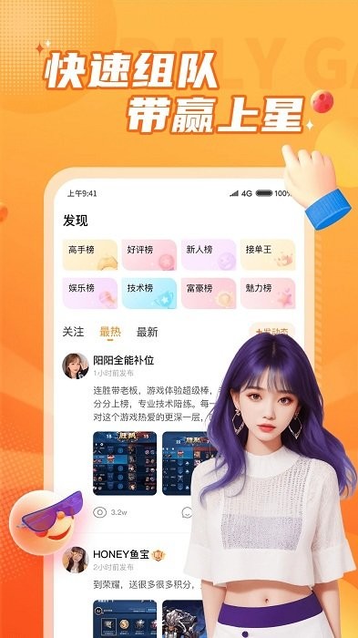 小鹿陪玩快速组队功能