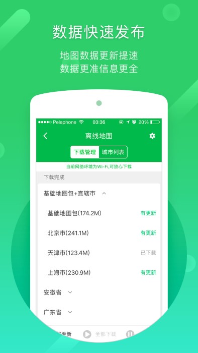 凯立德导航离线数据包展示