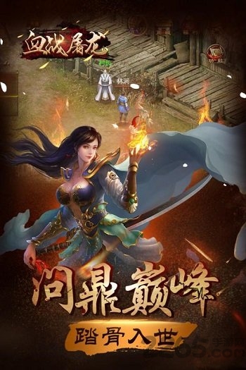 血战屠龙角色展示图