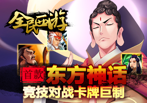 全民西游游戏截图