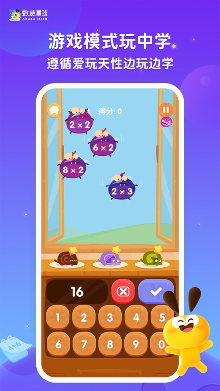 数感星球游戏功能截图