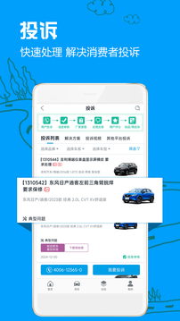 车质网投诉处理界面