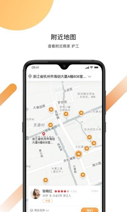 精侍陪护地图展示