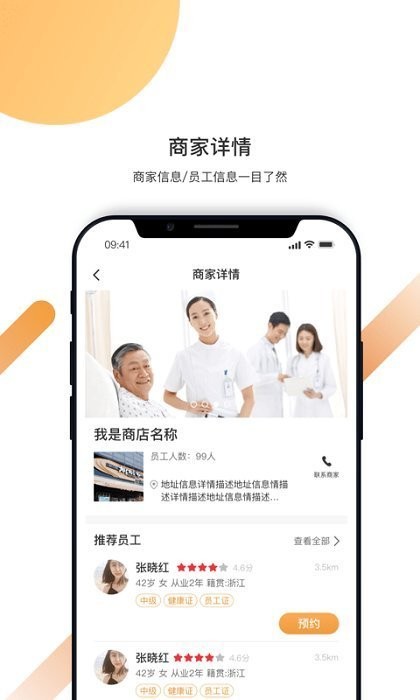 精侍陪护商家详情展示