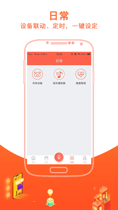 恋恋优家设置功能截图