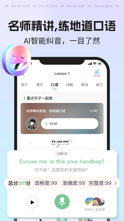 新概念AI版口语练习