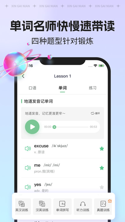 新概念AI版名师带读模式展示图