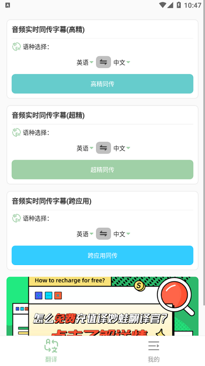 译妙蛙翻译官实时传译功能展示