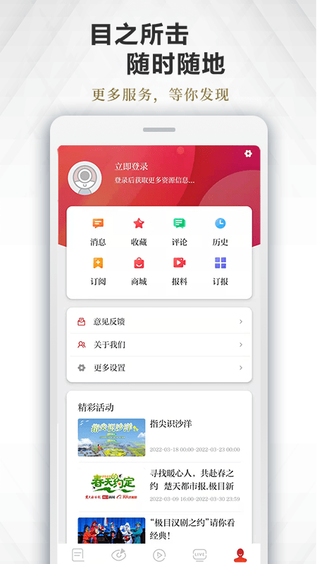 极目新闻首页截图