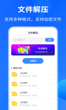 RAR解压帮手解压功能
