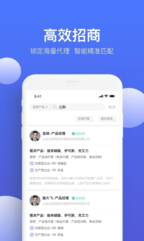 药脉通Pro招商截图