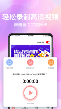 看看录屏录制功能截图
