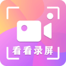 看看录屏2025最新版下载