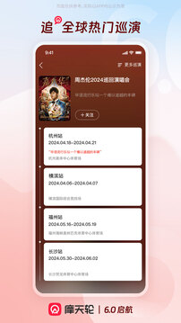 摩天轮票务巡演节目展示