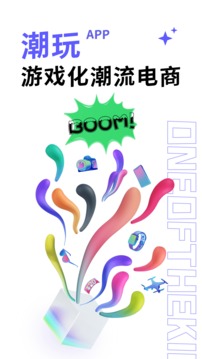 潮玩未来首页截图