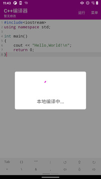 C++编译器本地编码展示