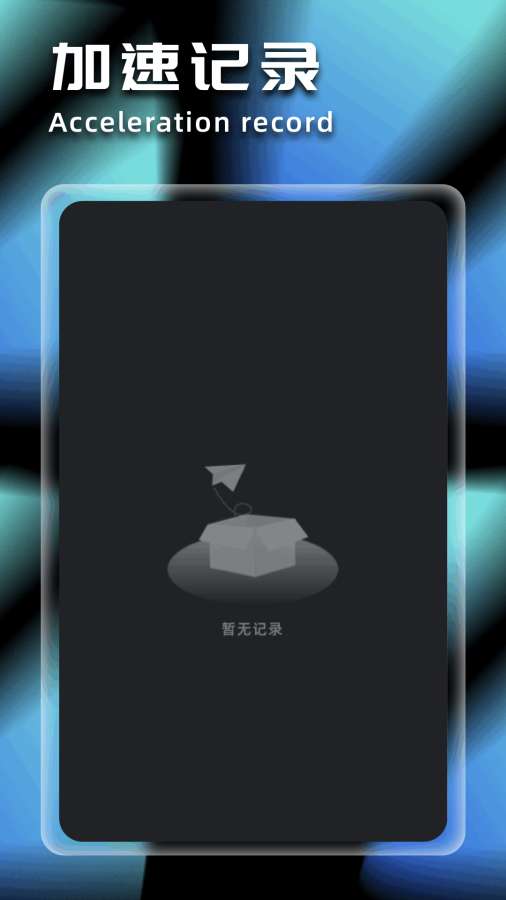 原子加速器使用记录展示