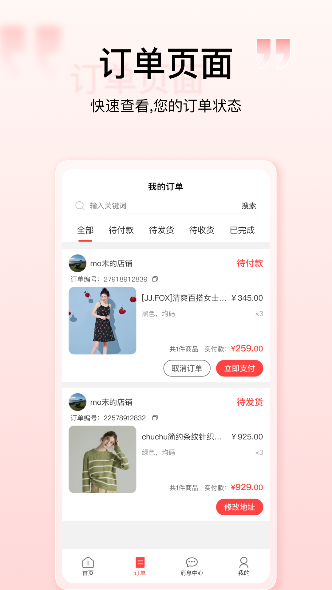 购宜购商城订单页面