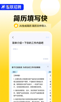 益邦智联简历截图