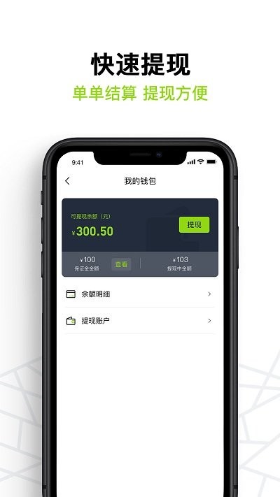 裹小递配送员提现页面