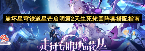 崩坏星穹铁道游戏截图