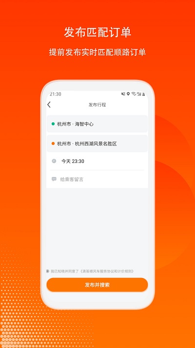 滴答出行司机版订单功能展示