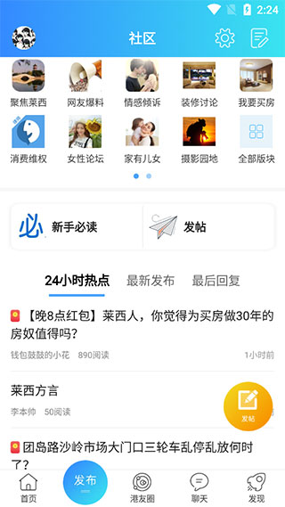 莱西信息港社区功能展示图
