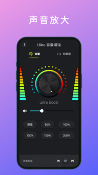 Ultra音量增强设置界面