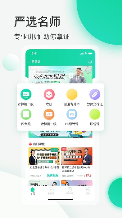 小黑课堂名师功能展示