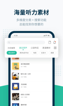 扇贝听力口语最新手机版下载
