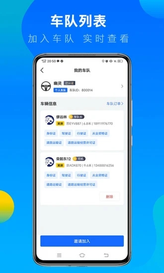 冷运宝司机版车队列表
