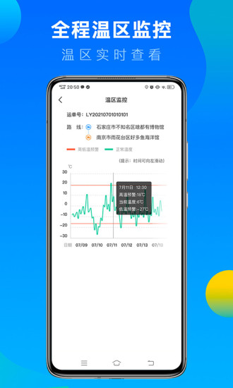 冷运宝司机版监控截图
