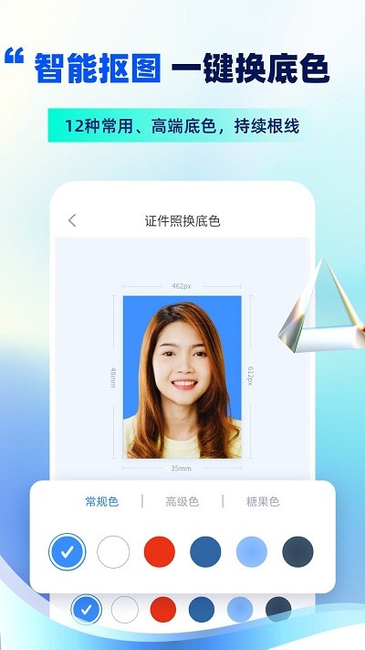 证件照制作相机抠图功能展示