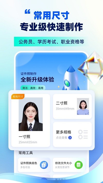 证件照制作相机特色功能展示