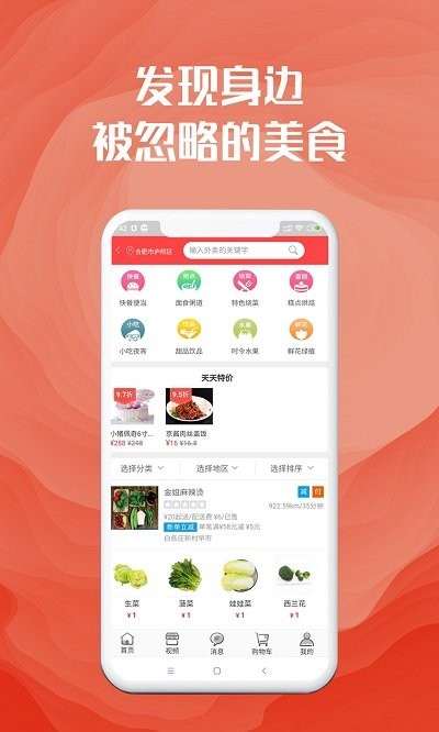 松鼠美淘APP美食展示