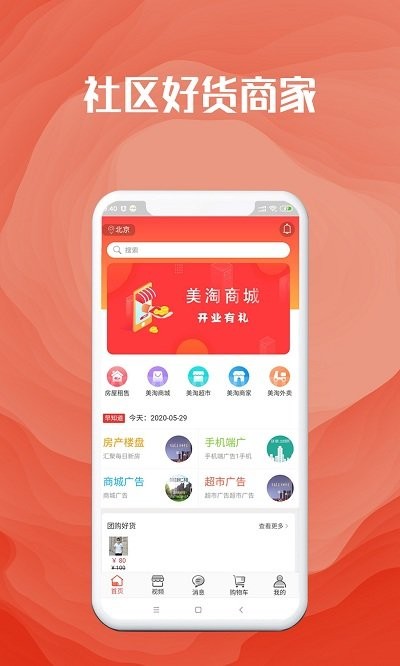 松鼠美淘APP社区购物选择图