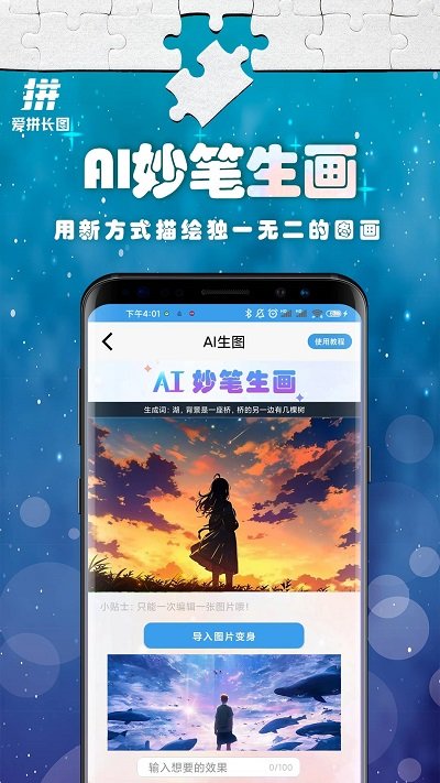 爱拼长图画作展示图