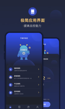 锁手机自律助手首页界面展示