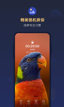 锁手机自律助手屏保展示图