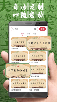 字体美化大师定制界面